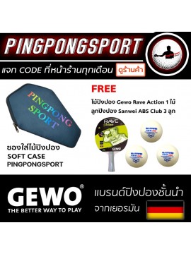 ไม้ปิงปองสำเร็จรูป Gewo Rave Action พร้อมของแถม ซองใส่ไม้ปิงปอง Pingpongsport และ ลูกปิงปอง Sanwei ABS สีขาว 3 ลูก